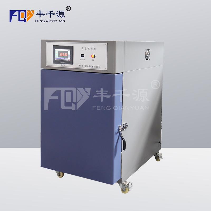 廣西-豐千源 高溫試驗(yàn)箱 溫度±1.0℃ 用于電子行業(yè)