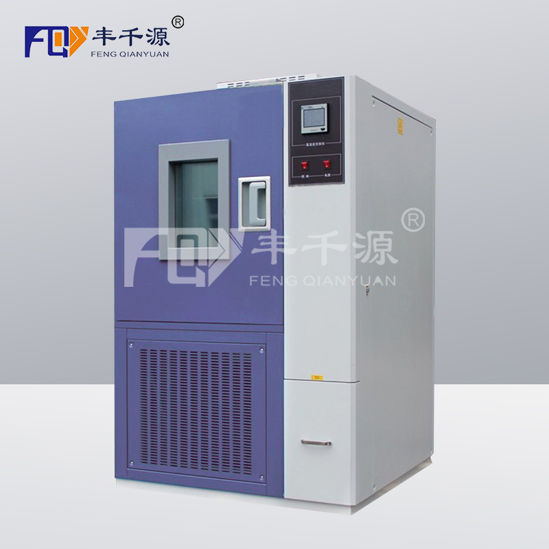 豐千源-FQY/GDJS-150 可程式恒溫恒濕試驗(yàn)機(jī)